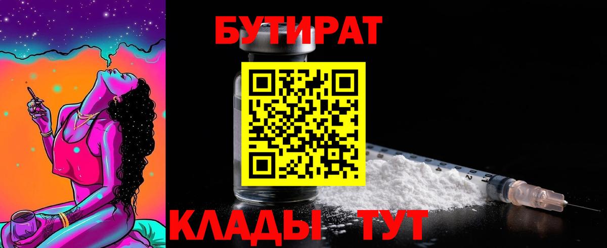 БУТИРАТ буратино Таганрог