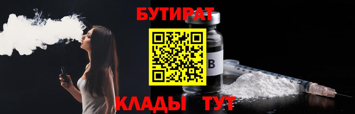 Бутират оксана  Вход с VPN  Таганрог 