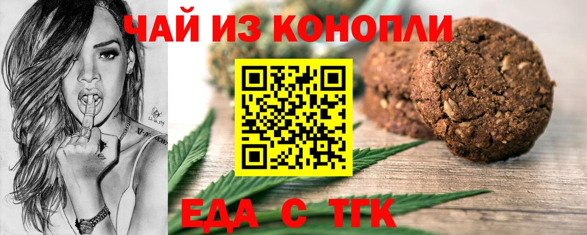 Таганрог  Печенье с ТГК конопля  Вход с VPN 