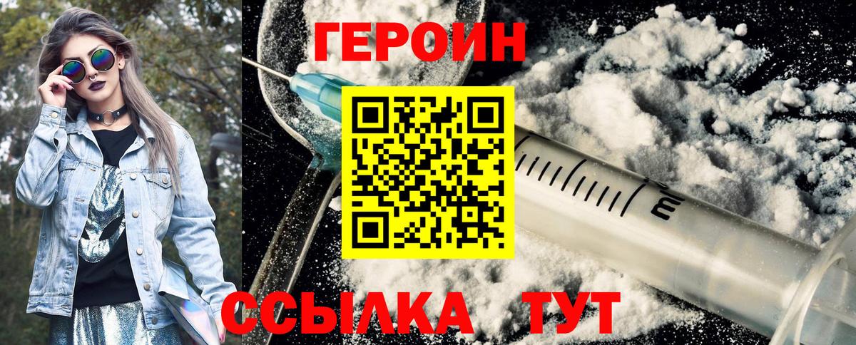 ГЕРОИН  Героин белый  Вход с VPN  Таганрог 