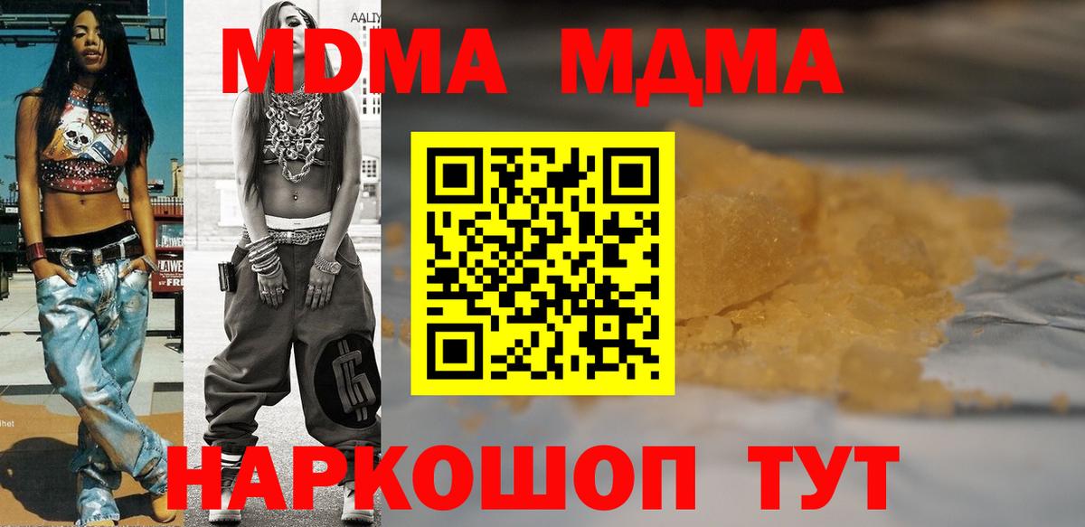 МДМА crystal  MDMA  Вход с VPN  Таганрог  MDMA кристаллы 