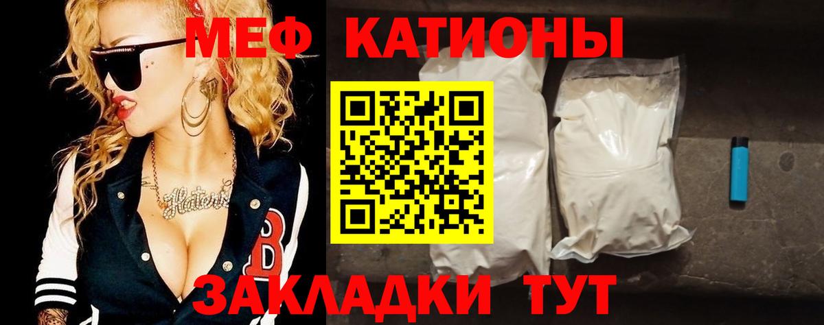 МЯУ-МЯУ VHQ  Вход с VPN  МЯУ-МЯУ mephedrone  Мефедрон  Таганрог 
