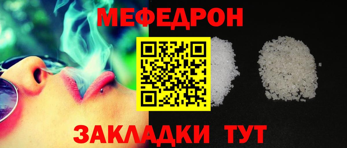 Меф мяу мяу Таганрог