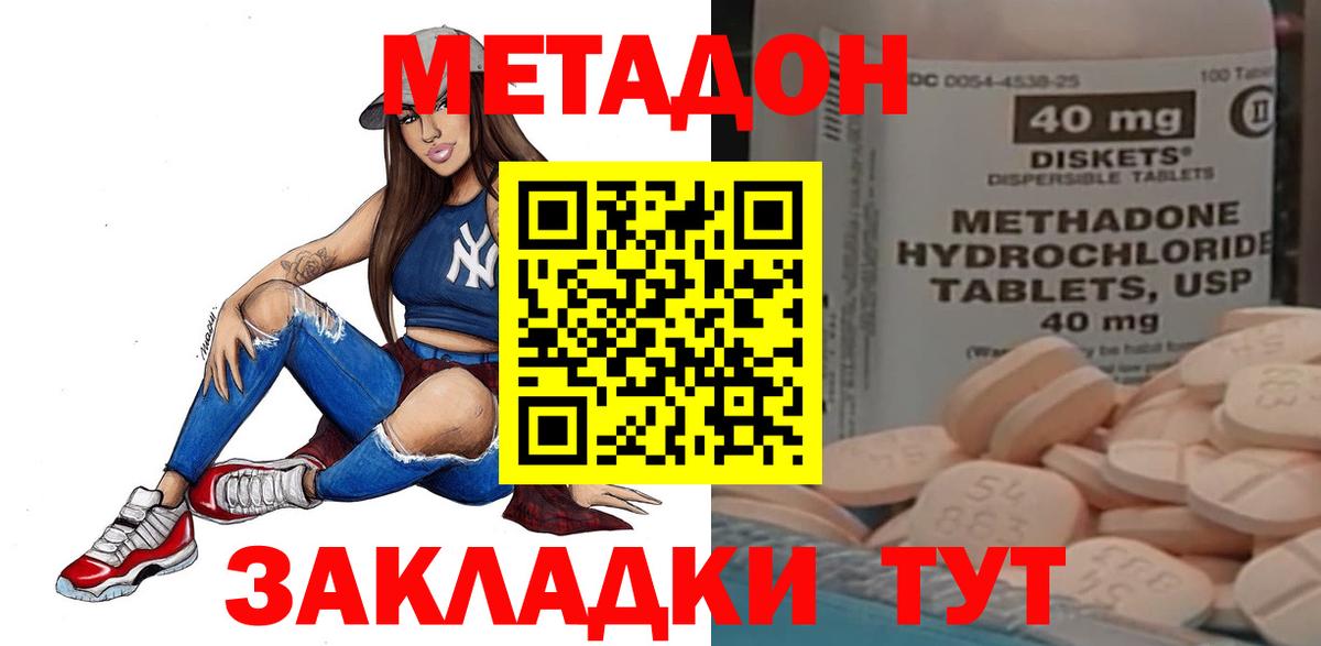 Таганрог  МЕТАДОН мёд  MEGA как войти  Вход с VPN  МЕТАДОН кристалл 