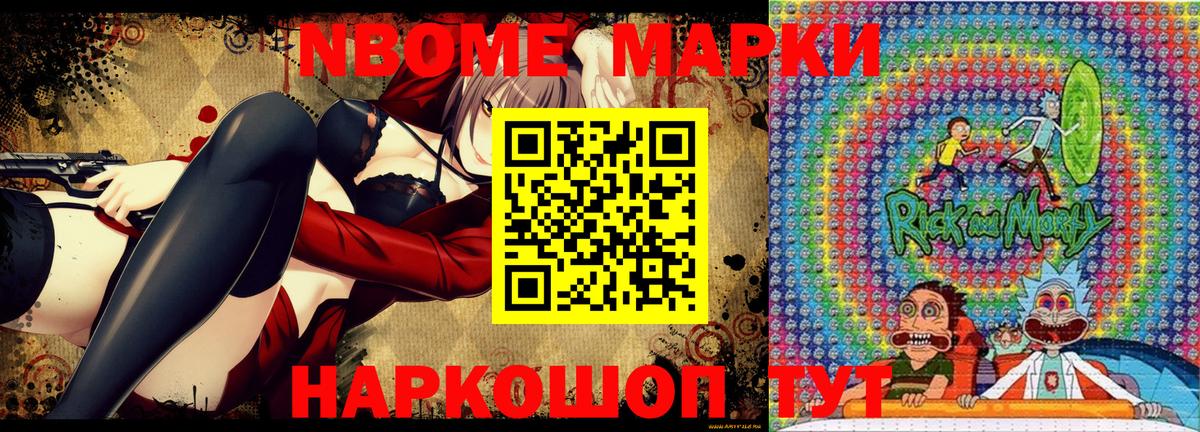 Марки N-bome 1500мкг  где найти наркотики  Марки NBOMe  Таганрог  Вход с VPN 