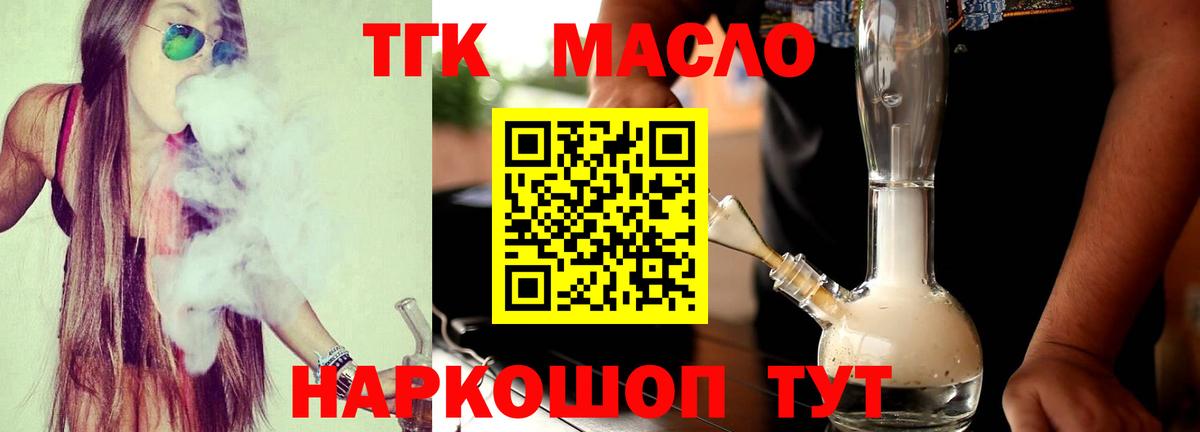 Таганрог  Дистиллят ТГК Wax  ТГК вейп  Вход с VPN 
